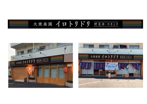 takumikudou0103 (takumikudou0103)さんの野菜巻き串　居酒屋の看板デザインへの提案
