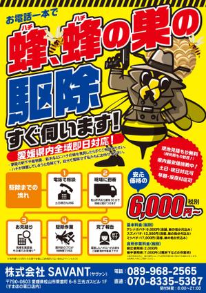 Ichibanboshi Design (TAKEHIRO_MORI)さんのハチ・ハチの巣駆除のチラシ作成への提案