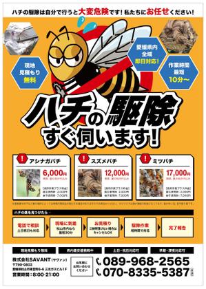 hal. ()さんのハチ・ハチの巣駆除のチラシ作成への提案