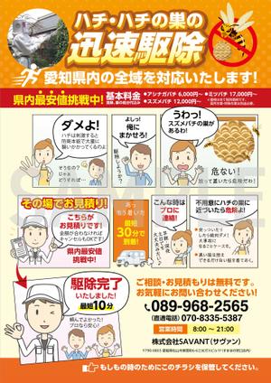 ichi (ichi-27)さんのハチ・ハチの巣駆除のチラシ作成への提案