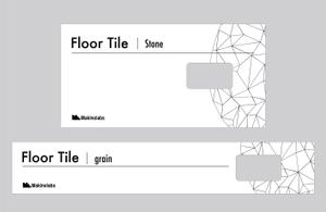 C DESIGN (conifer)さんのフロアタイルの商品パッケージへの提案