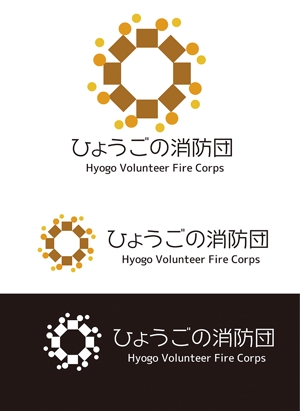 田中　威 (dd51)さんの「ひょうごの消防団」の文字ロゴへの提案