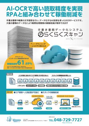 金子岳 (gkaneko)さんのOCR,RPAシステム　法人用　チラシ両面への提案
