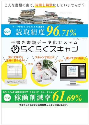 hanako (nishi1226)さんのOCR,RPAシステム　法人用　チラシ両面への提案