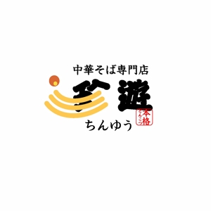 tsushimaさんの老舗ラーメン店のロゴ作成への提案