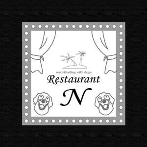 artisan-j (artisan-j)さんの新規オープン予定 ドッグラン併設レストラン「Restaurant N」の店舗ロゴの製作を御願いしますへの提案