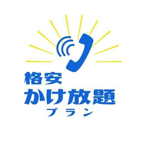 Natsu (NS-cork)さんの【急募】国内格安SIM 新商品ロゴへの提案