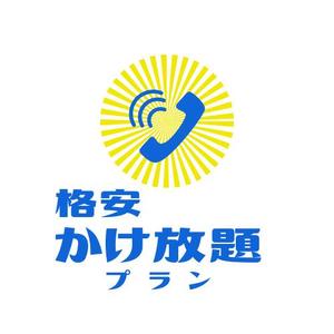 Natsu (NS-cork)さんの【急募】国内格安SIM 新商品ロゴへの提案