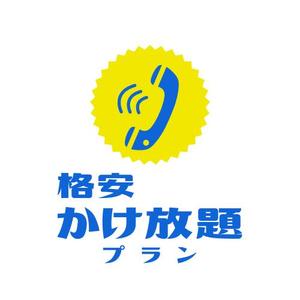 Natsu (NS-cork)さんの【急募】国内格安SIM 新商品ロゴへの提案