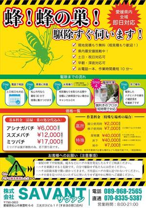 Smart-Egg (5cb2bb67eef1b)さんのハチ・ハチの巣駆除のチラシ作成への提案