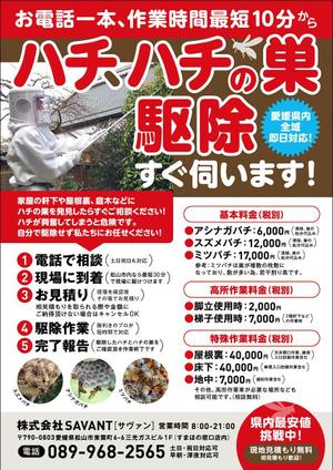 Chances Are ()さんのハチ・ハチの巣駆除のチラシ作成への提案
