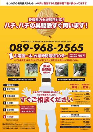 煙花 (ennka_017)さんのハチ・ハチの巣駆除のチラシ作成への提案