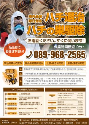 Bucchi (Bucchi)さんのハチ・ハチの巣駆除のチラシ作成への提案