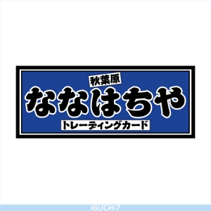 Iguchi Yasuhisa (iguchi7)さんの新規開店トレーディングカードショップのロゴ作成への提案