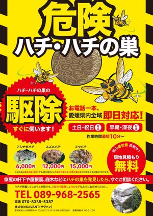 takeworks (takeworks)さんのハチ・ハチの巣駆除のチラシ作成への提案