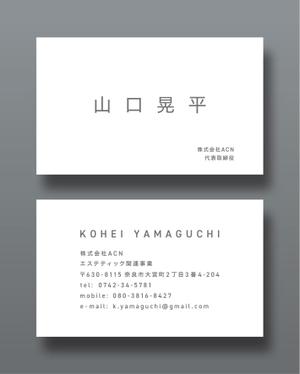 越智DTP (ocnbak)さんのエステサロン経営、エステサロンのコンサル業「株式会社ACN 」の名刺への提案