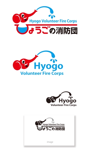 serve2000 (serve2000)さんの「ひょうごの消防団」の文字ロゴへの提案
