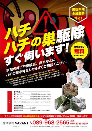 nkj (nkjhrs)さんのハチ・ハチの巣駆除のチラシ作成への提案