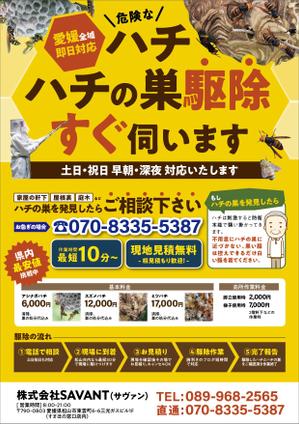 saesaba (SachieSaeki)さんのハチ・ハチの巣駆除のチラシ作成への提案