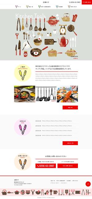 baco graphix (baco)さんのキッチン用品を取り扱うサイトのトップウェブデザイン（コーディングなし）への提案