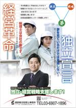 Labo (force_p3)さんの職人向けの独立支援、税理士の紹介ポスターへの提案