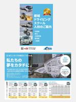 gontyan (gontyan_de)さんの自動車学校のパンフレットへの提案