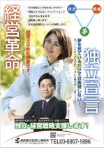 Labo (force_p3)さんの職人向けの独立支援、税理士の紹介ポスターへの提案