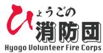 nakane (User_08025)さんの「ひょうごの消防団」の文字ロゴへの提案