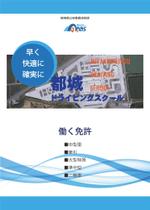 yuno-la1110さんの自動車学校のパンフレットへの提案