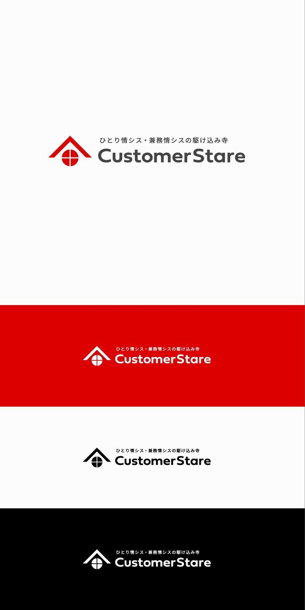 中堅・中小企業向けのシステム監視サービス「CustomerStare」（サービス名）のロゴ