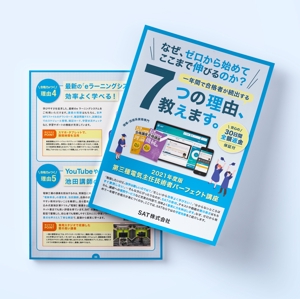 YUI (obayashiyuiko)さんの資格教材のセールスレター（パンフレット）のデザイン案作成（原稿あり）への提案