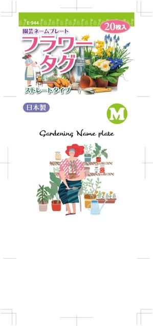 奥田勝久 (GONBEI)さんの園芸ネームプレートのヘッダー袋入のパッケージデザインへの提案