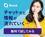 yamanaga (itou_c)さんの情報共有ツール「Stock」の広告用バナー作成への提案