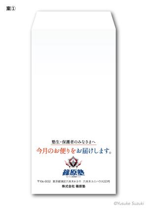 鈴木勇介 (szkysk)さんの学習塾・篠原塾の封筒デザインへの提案