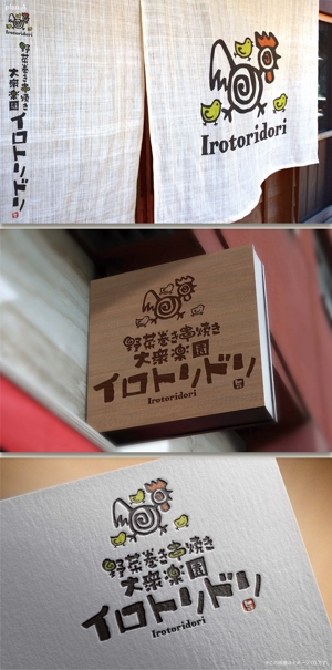 Hallelujah　P.T.L. (maekagami)さんの野菜巻き串　居酒屋の看板デザインへの提案