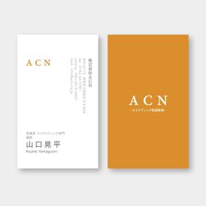 hold_out (hold_out)さんのエステサロン経営、エステサロンのコンサル業「株式会社ACN 」の名刺への提案