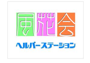 f-1st　(エフ・ファースト) (f1st-123)さんの「風花会ヘルパーステーション」のロゴ作成への提案
