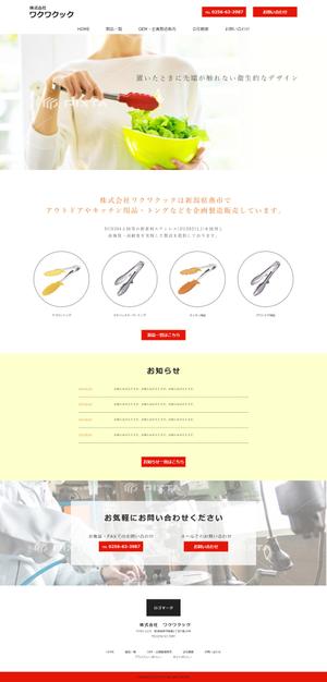 u.b デザイン (uni0925)さんのキッチン用品を取り扱うサイトのトップウェブデザイン（コーディングなし）への提案