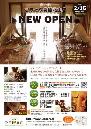 dosanko (dosanko)さんのリラクゼーション　NEW OPENチラシへの提案