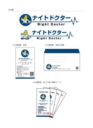 竹内修作 ()さんのナイトドクターのロゴ作成への提案