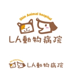 oo_design (oo_design)さんの「しん動物病院」のロゴ作成への提案