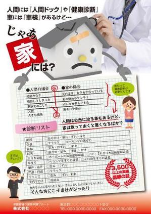 OOPS 亀田実ゑ (OOPS)さんの【家屋修繕】家屋診断の大切さを気づいてもらいたい【保険申請サポート】への提案