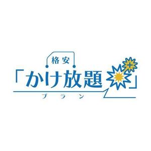 uimina (uimina)さんの【急募】国内格安SIM 新商品ロゴへの提案