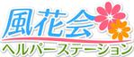 さんの「風花会ヘルパーステーション」のロゴ作成への提案