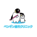 coron820さんの「ペンギン歯科クリニック」のロゴ作成への提案
