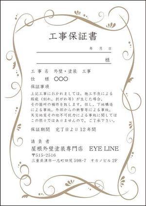 mu design (corgi07)さんの塗装工事の保証書のレイアウト、デザインのテンプレ作成依頼。への提案