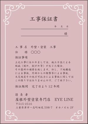 mu design (corgi07)さんの塗装工事の保証書のレイアウト、デザインのテンプレ作成依頼。への提案