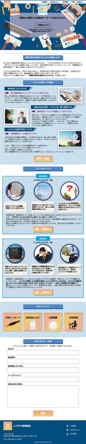 伊藤 智子 (Kurumi_Design_Factory)さんのIT企業のコーポレートサイトのTOPページデザイン（※ワイヤー有り※下層ページ別途依頼）への提案