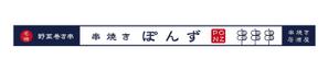 oroshipons (oroshipons)さんの野菜巻き串　居酒屋の看板デザインへの提案