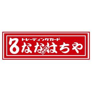 Chihua【認定ランサー】 ()さんの新規開店トレーディングカードショップのロゴ作成への提案
